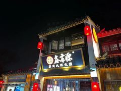 -鑫震源·苏式大虾生煎(山塘街店)