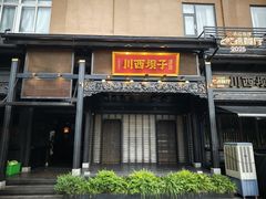 -川西坝子火锅(清江东路3.0直营店)