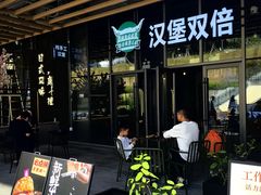 -汉堡双倍·喜鹊堡