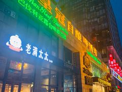 -皇冠自酿啤酒坊(中国红街5号楼店)