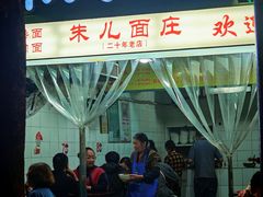 -朱儿面庄(洋河三路店)