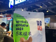 芥末腰果-瑞幸咖啡(东直门枢纽店)
