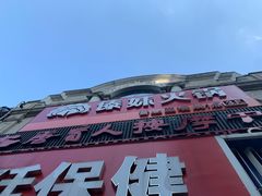 门面-傣妹火锅(四川北路店)