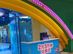 -爱玩嘉年华(成都北城天街店)
