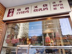 -廣順興(天明路店)