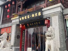 -金陵家宴·金陵春·南京菜(夫子庙店)