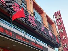 -西塔大冷面(市府大路店)