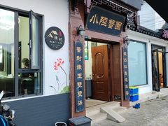 -小陆莲花蟹园农家乐(莲花岛店)