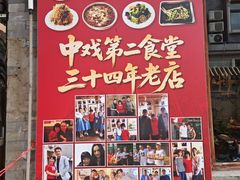 -景秀餐厅(南锣鼓巷店)