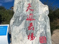 -黄河九曲第一湾