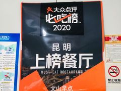 -文山荷鲜居(翠湖店)