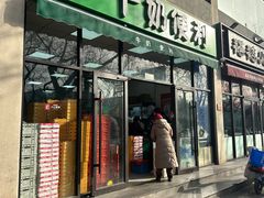 -牛奶便利(东四店)
