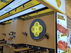 -正東记港味烧腊餐室(天鹅湖银泰城店)