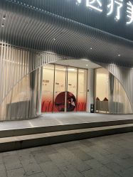 -杭州米兰柏羽医疗美容医院