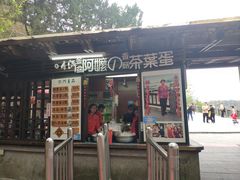 门面-金盆阿嬷香菇茶叶蛋(玄光店)