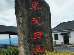 -东天目山风景区