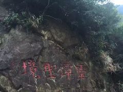 -宁波五龙潭景区