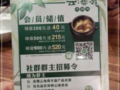 -云海肴·汽锅鸡·云南菜(美罗城店)