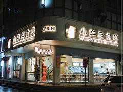 -小红三黄鸡(中西花园店)