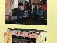 门面-添發碗仔翅美食