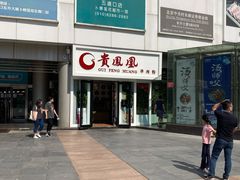 -贵凤凰贵州米粉(五道口店)