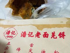 -潘记老面羌饼