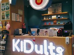 -KIDults童伴儿亲子餐厅(达美中心广场店)