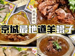 -芦月轩羊蝎子(劲松店)