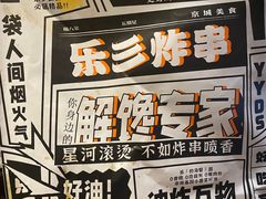 -乐乐姐超级土豆(中关村5号店)
