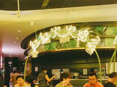 大堂-浩海火燒雲傣家菜(静安芮欧店)