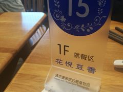 账单-花悦豆香