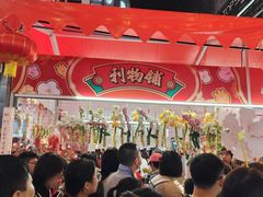 -越秀西湖花市(广州城市广场花卉店)