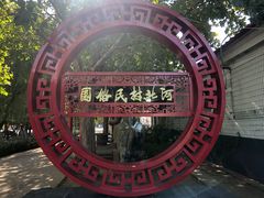 -河北村民俗体验园