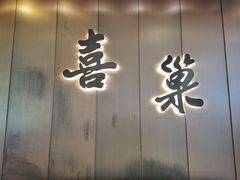 -靓鸽村·老字号食鸽专门店(琶洲店)
