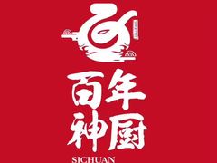 -百年神厨·地道川菜(清江西路店)