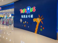 -TOYSRUS玩具反斗城(上海万象城店)