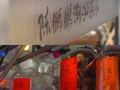 -陈鹏鹏潮汕菜(欢乐海岸 海边景观店)