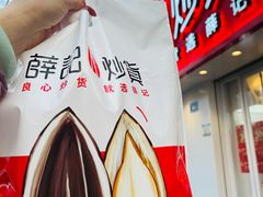 -薛记炒货(文化东店)