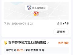 -瑞幸咖啡(回龙观上品折扣店)