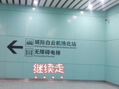 -广州白云国际机场-T2航站楼