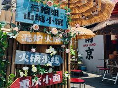 -石榴姐•山城小馆(创始店)