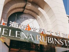 -新世界大丸百货