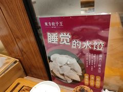 -东方饺子王(新奥购物中心店)