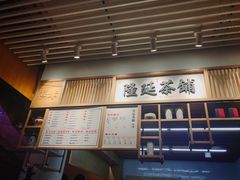 -隆延茶铺(学清路驹然店)
