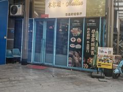 -木尔坦·Multan巴基斯坦清真餐厅halal(大智嘉园店)