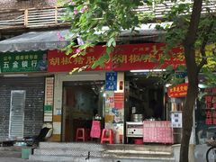 门面-胡椒猪肚汤(康王店)
