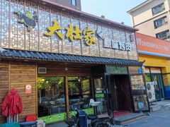 -大壮家原味烤肉(兴华北街店)