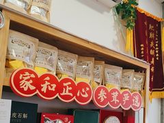 -家和正心桃源居中医诊所·医·保·店·推拿按摩·艾灸针灸·正骨整脊