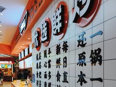 -天府国麻辣香锅(黄岛永旺店)