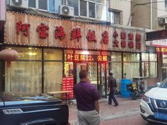 -阿宝海鲜饭店